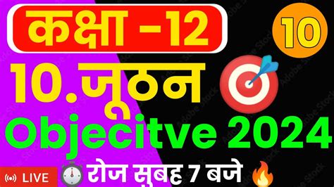 Juthan Kahani Ka Objective Question 2024जठन कहन क ऑबजकटव