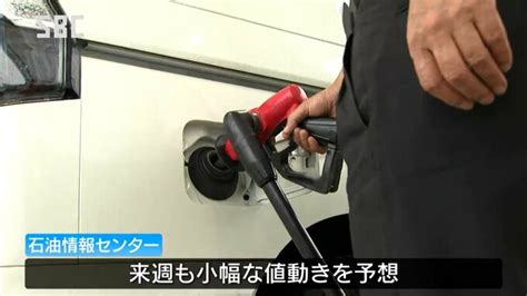 県内のガソリン価格 高止まり続く・レギュラーは1リットル175．9円 長野 Tbs News Dig