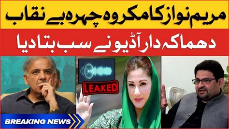 Maryam Nawaz Audio Leaked Miftah Ismail Resigned Breaking News