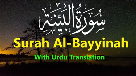 Surah Al Bayyinah With Urdu Translation Surah Al Bayyinah Full Hd