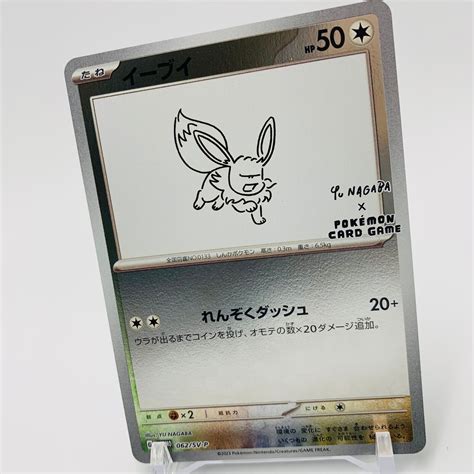 Pokemon Cards Eevees Yu Nagaba Promo Sv P Pokemon Center