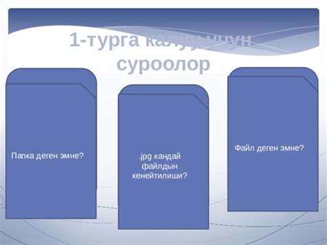 Информатика сабагы боюнча поле чудес