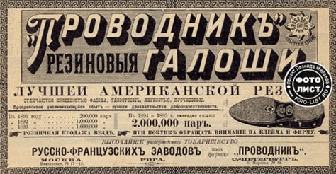 Смешная креативная старинная реклама Резиновые галоши