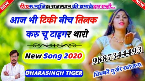 Song 119 Singer Dharasingh Tiger gojyari आज ब टक बच तलक Ds