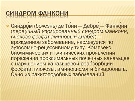 Наследственные болезни обмена веществ - презентация онлайн