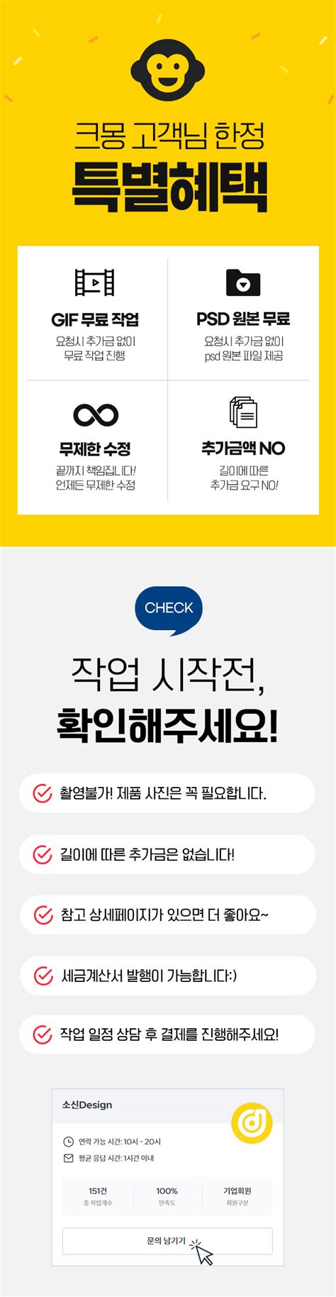 상세페이지 전문가의 고퀄리티 상세페이지 제작 크몽