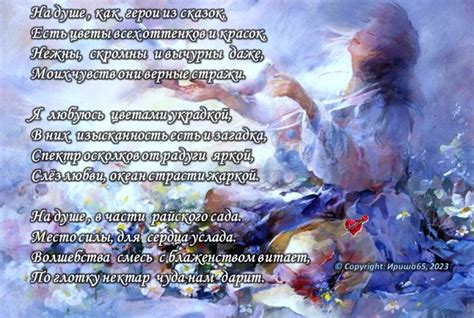 Стихи про душу