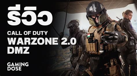 รีวิว Call Of Duty Warzone 2 0 Dmz Gamingdose Youtube