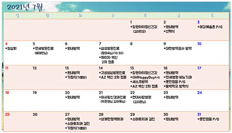 해강마을 일정안내 2021년 7월 일정