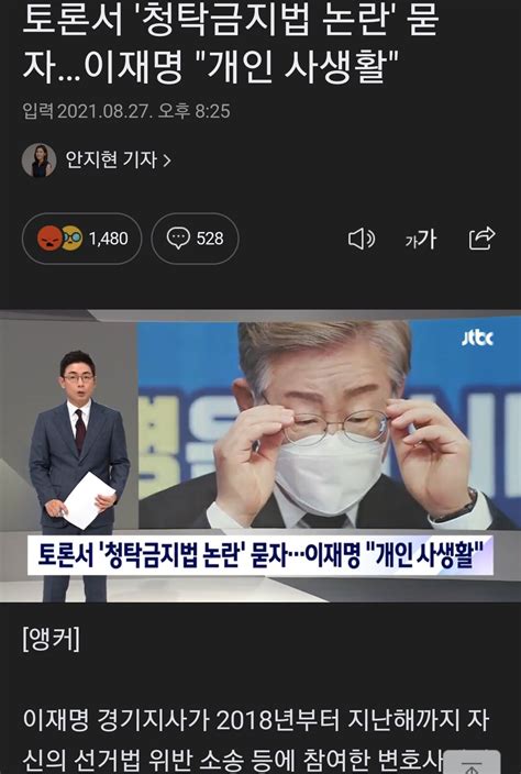 토론서 청탁금지법 논란 묻자이재명 개인 사생활 오픈이슈갤러리 인벤