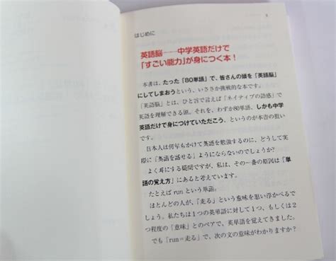 たった 80単語 読むだけ 英語脳 になる本 船津洋 だからすぐ使える すぐ話せる ネイティブ 中学英語 右脳 日常会話 イメージ 英語学 ｜売買されたオークション情報、yahooの商品情報を