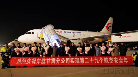 东航甘肃分公司喜迎第二十九个航空安全年 中国民航网