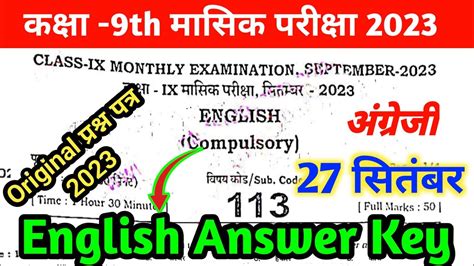 Class Th English Monthly Exam Answer Key Bihar Board Th English