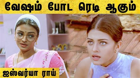 Jeans Tamil Movie Aishwarya Rai Disguises As Vaishnavi Prashanth