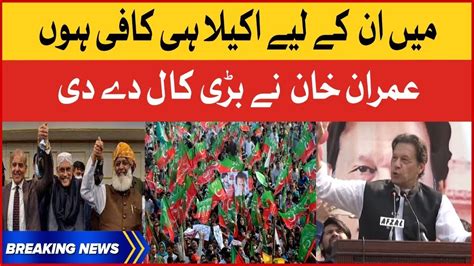 Imran Khan Last Call Shehbaz Government In Big Tension Breaking