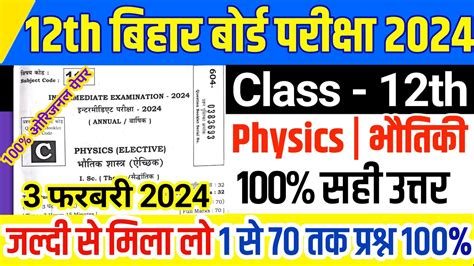 12th Physics Answer Key 2024 3 February 12th Physics Answer Key Set A