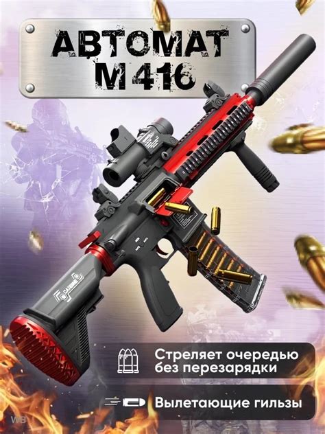 Автомат М416 AUTO с гильзами red — Детский оружейный магазин