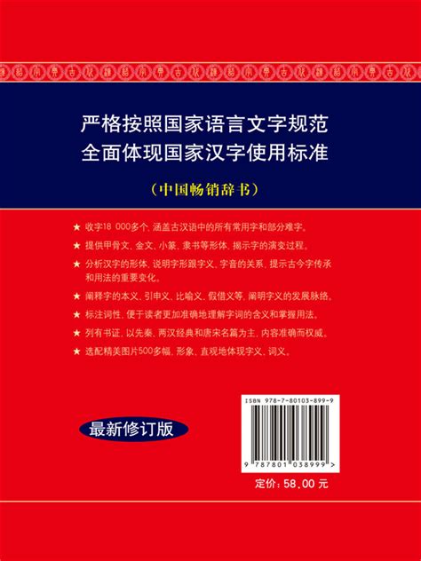 正版包邮古代汉语常用字典（精装）单色本大本最新修订版辞典工具书古文初高中大小学生词典大全文言文学习理解解析辞典工具书虎窝淘