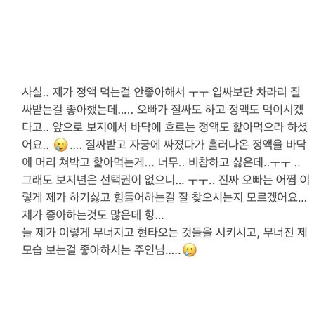 우리 On Twitter 이젠 질싸도 입싸도 얼싸도 다 쉽지않네요 😢 주인님께 좆박히는건 진짜 너무 좋은데 좆물 받을