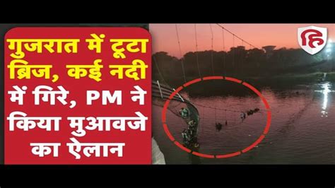 Cable Bridge Collapsed In Gujarat Morbi 400 People Fell In River Pm