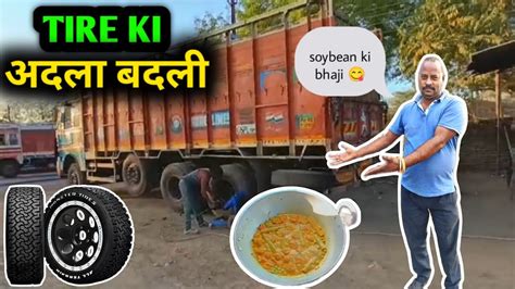 ट्रक का🚛 टायर खराब हो गया😰aaj Bana Soyabean Ki Bhaji 😋vlog