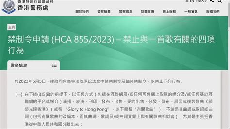 《愿荣光归香港》临时禁制令上载到政府网站供查阅 多个串流平台下架歌曲 无线新闻tvb News