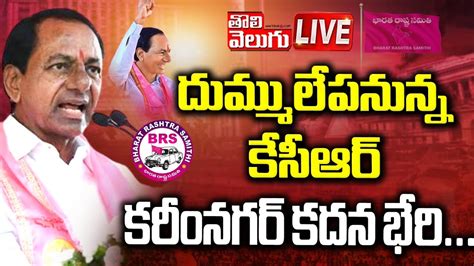 Live Kcr Kadana Bheri