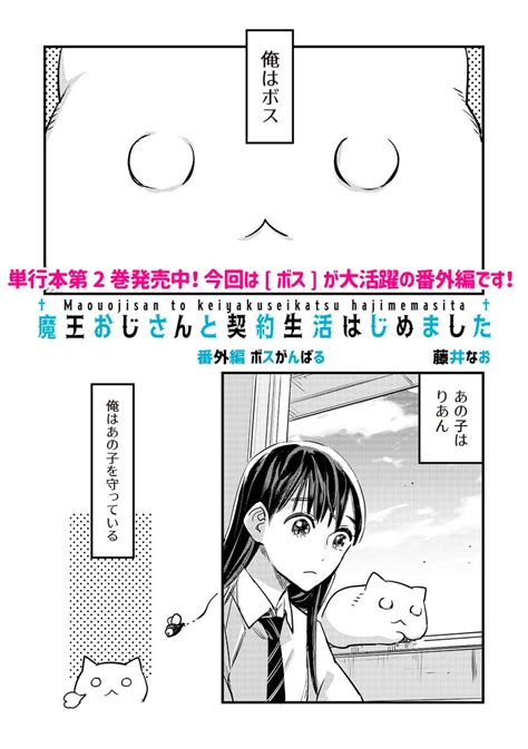 Comicポラリス On Twitter Rt Comicpolaris 【6 16更新】 コミックス第②巻 好評発売中 『魔王おじさんと契約生活はじめました』 番外編 ボスがんばる