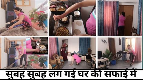 सुबह 🌄सुबह लग गई घर की सफाई में कैसे पूरे🏠से लेकर किचन तक को चमका दिया