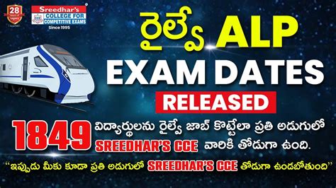 Railway ALP Exam Dates 2024 Released రలవ ALP Exam Dates Released