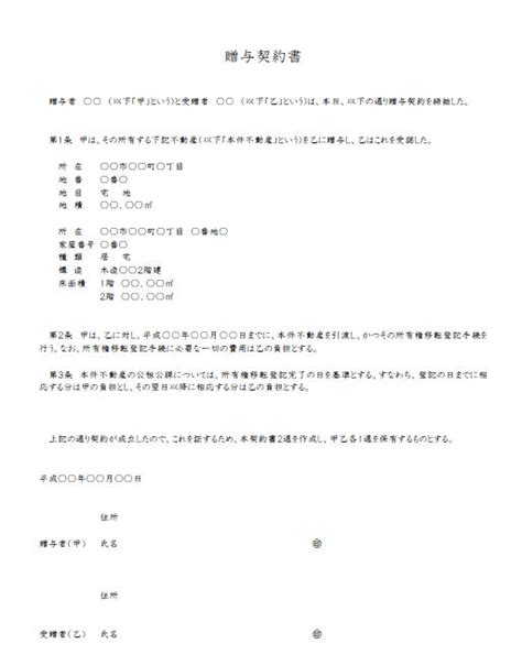 生前贈与の贈与契約書の書き方とは【保存版】 日本クレアス相続サポートセンター