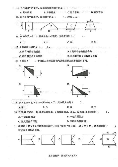 广东省深圳市福田区2023 2024学年五年级上学期学科素养期末综合数学试卷（图片版，无答案） 21世纪教育网