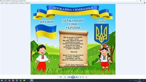 Друк Плакату Державні Символи України на А4