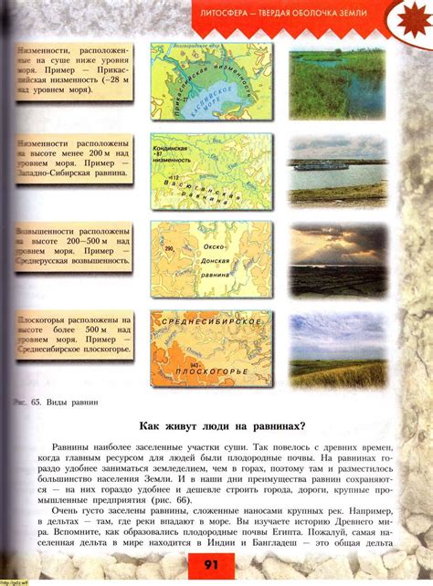 География за 6-ой класс - А.И. Алексеев, В.И. Николина. География ...