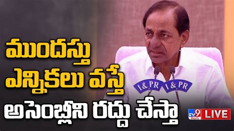 CM KCR Press Meet LIVE Pragathi Bhavan TV9 YouTube