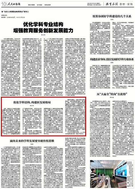 《人民政协报》刊发我校校长施卫东署名文章