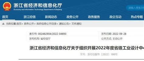 企业注意！2022年度省级工业设计中心认定工作正式启动申报材料浙江省