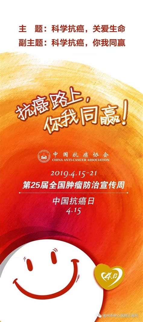 徐州市中心醫院成功舉辦「全國腫瘤防治宣傳周」系列活動 每日頭條