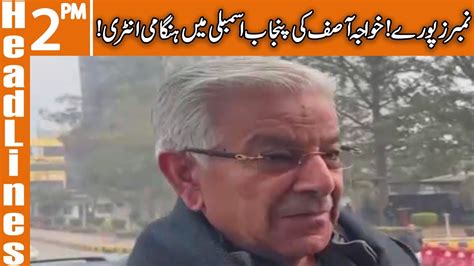 نمبرز پورے، خواجہ آصف کی پنجاب اسمبلی میں ہنگامی انٹری News Headlines