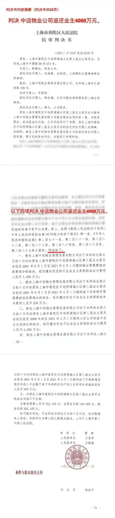 【以案释法】厉害！上海一业委会起诉物业赢了，一审判决：返还小区业主4000万元澎湃号·政务澎湃新闻 The Paper