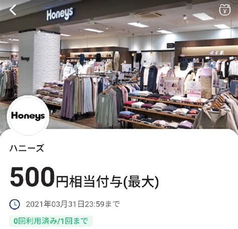 【終了】ハニーズで500円相当以上還元（超paypay祭20％還元との併用可。3 31まで）｜paypay 最速資産運用