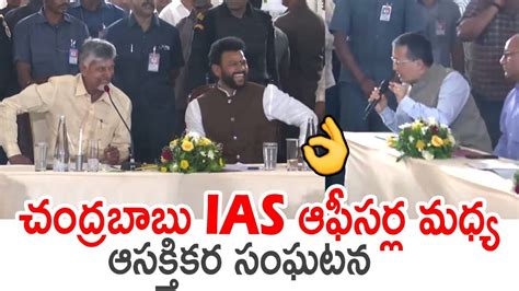 Chandrababu Naidu Funny Conversation With