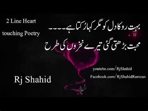 Heart Touching Urdu Shayari 2 Line In Hindi 2 Line Shayari Status