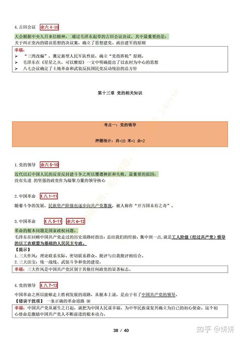 2022考研政治押题知识点汇总：史纲部分pdf 知乎