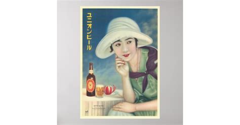 Vintage Japanese Asahi Beer Advertisement Poster | Zazzle