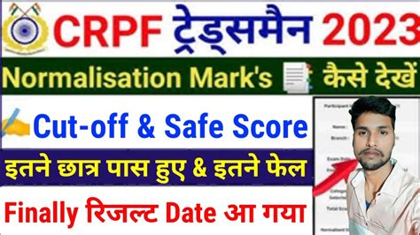 CRPF Tradesman Result Date 2023 CRPF Tradesman Ka Result Kab Ayega