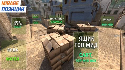 Схема карты мираж кс го Cheat Game ru