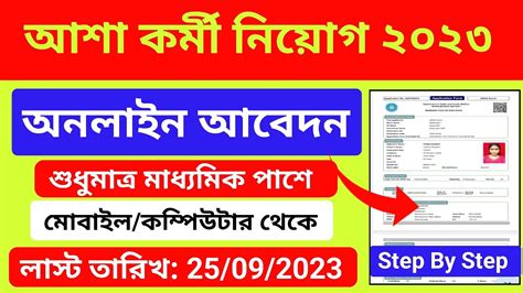 Murshidabad Asha Karmi Form Fill Up Asha Karmi Online Apply