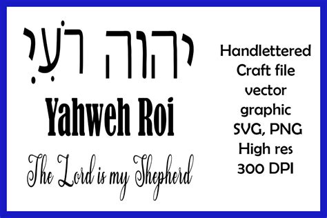 Hebrew Letters Yahweh Roi Craft Files Illustration par A Design in Time ...