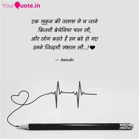 एक सुकुन की तलाश में न जा Quotes And Writings By Aarushi Singh Yourquote